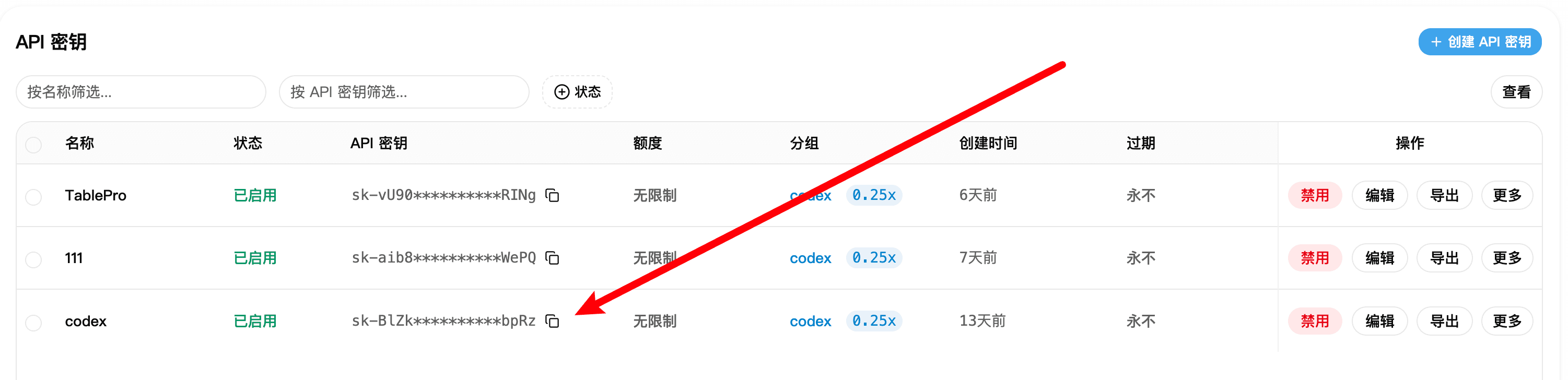 在 VORTEX API 控制台复制 API Key