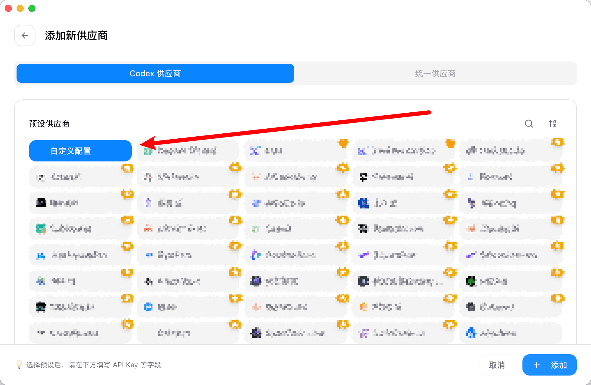 在 Codex 供应商列表中选择自定义配置