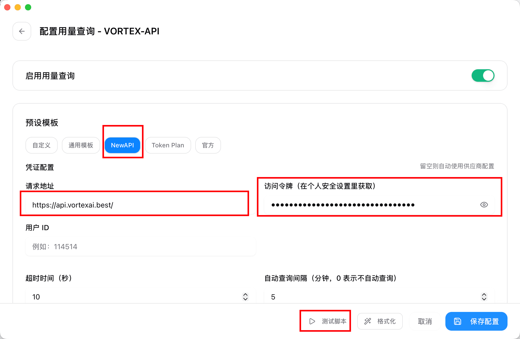 在 CC-Switch 中选择 NewAPI 并配置用量查询字段（用户 ID 留空）