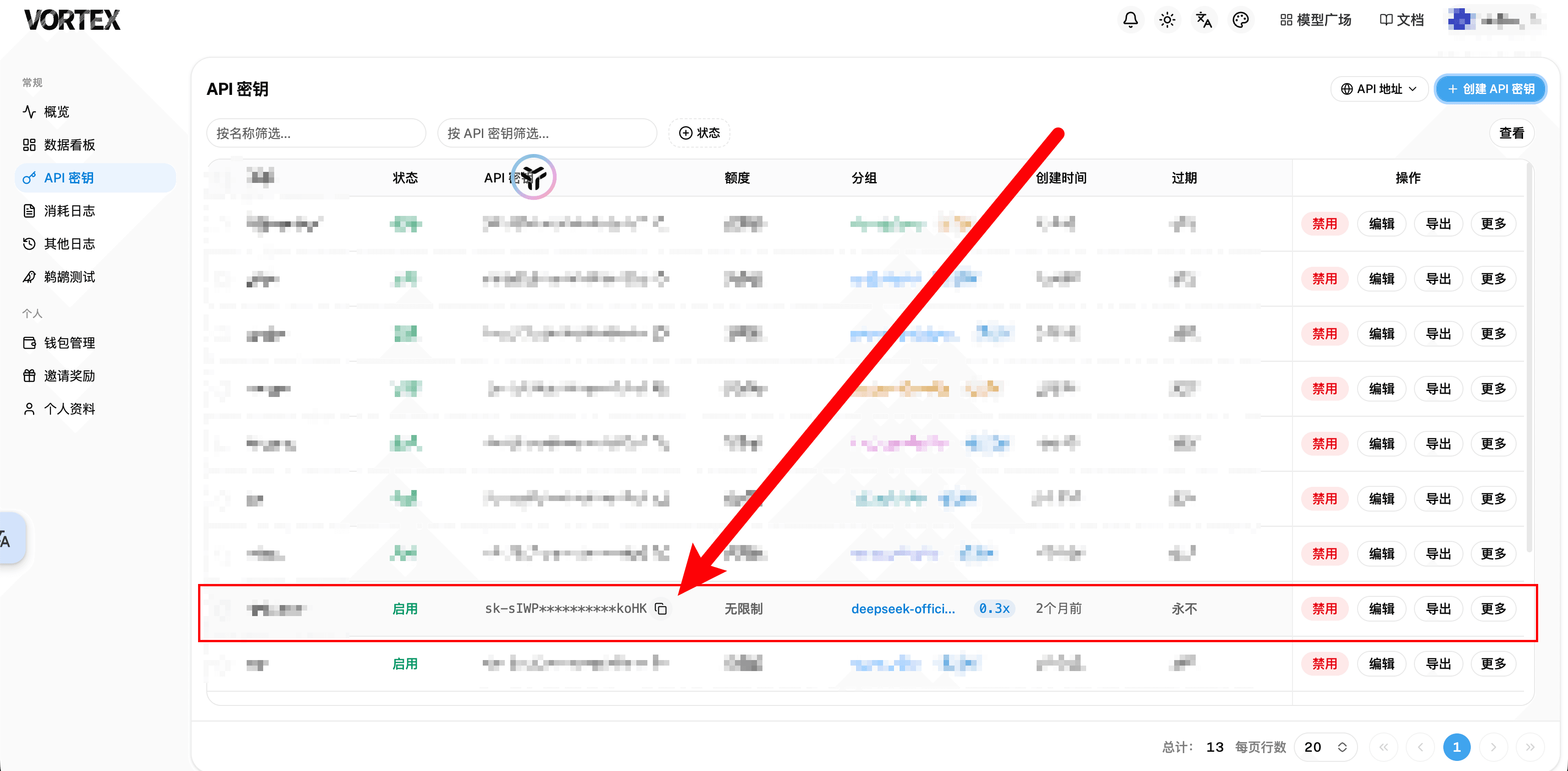点击红框内密钥右侧的复制按钮，获取完整 API Key。