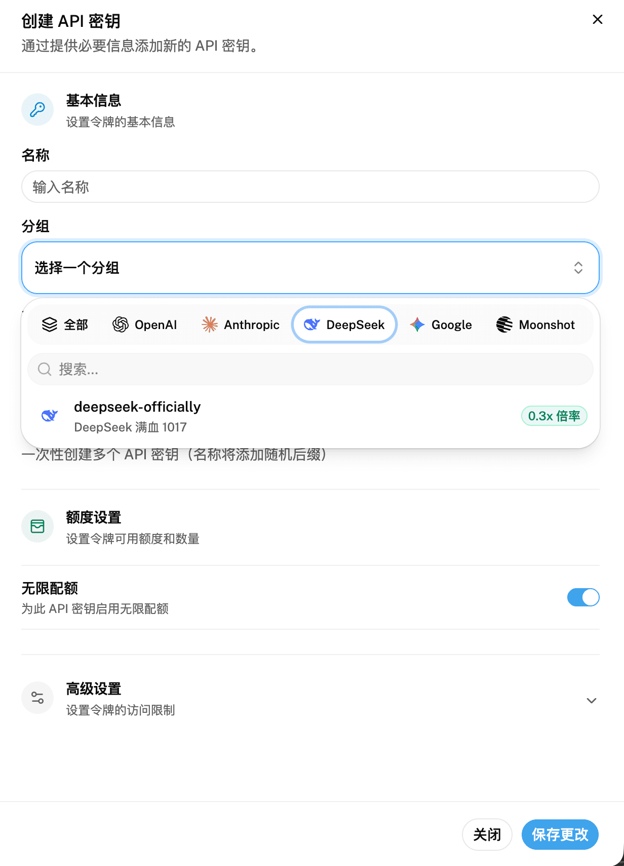 创建 API 密钥：切换到 DeepSeek，选择对应分组后保存。
