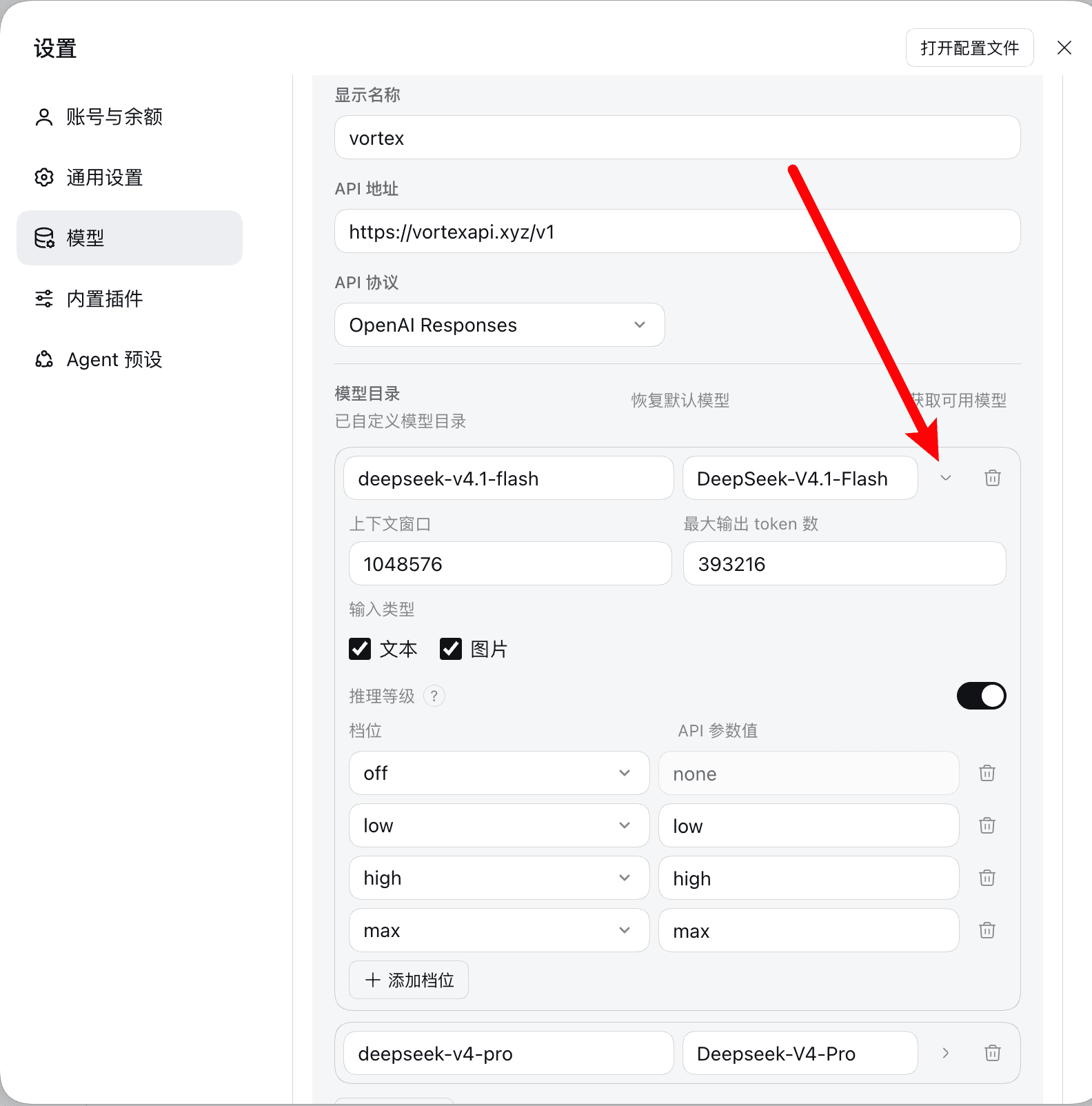 展开 DeepSeek-V4.1-Flash：查看上下文、最大输出、输入类型和推理等级。