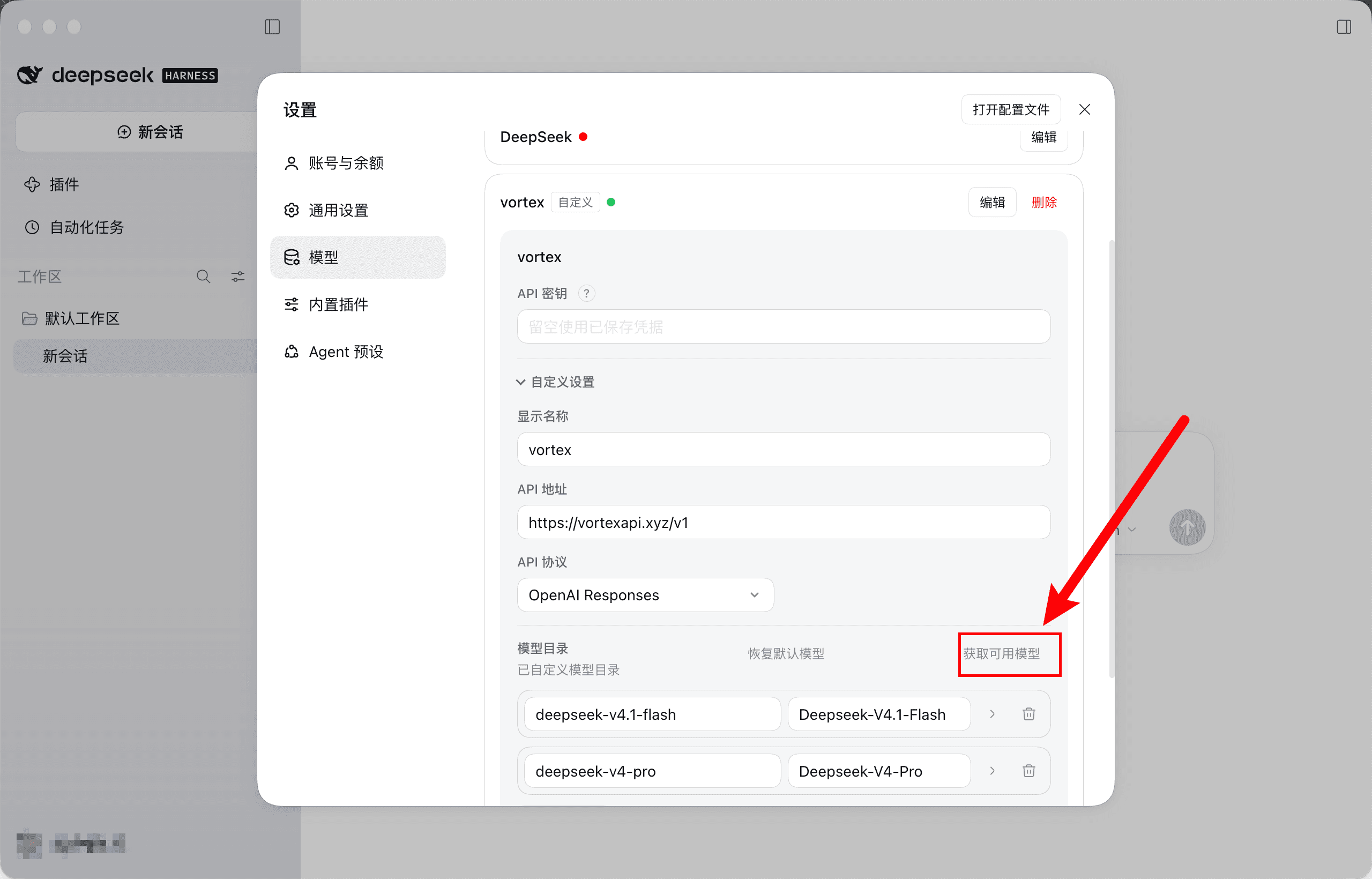 自定义提供商配置：填入 API 地址、选择 OpenAI Responses，然后获取可用模型。