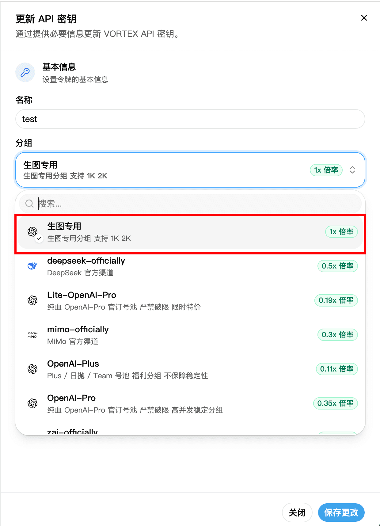 创建或更新 API 密钥时选择“生图专用”分组