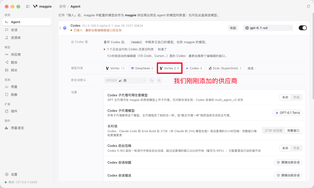 magpie Agent 页面：Codex 已接入，模型列表中出现刚添加的 Vortex 供应商。