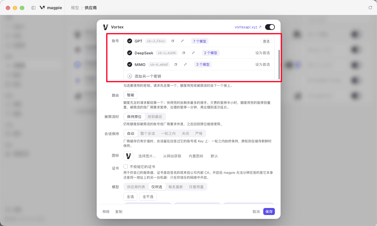 magpie 的 Vortex 供应商配置：在账号区域添加 GPT、DeepSeek、MIMO 等分组的多把密钥，并分别管理可用模型。