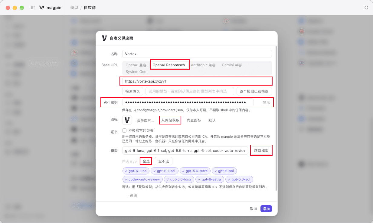 magpie 自定义供应商：选择 OpenAI Responses，填写 VORTEX API 地址和密钥，获取并选择模型后添加。