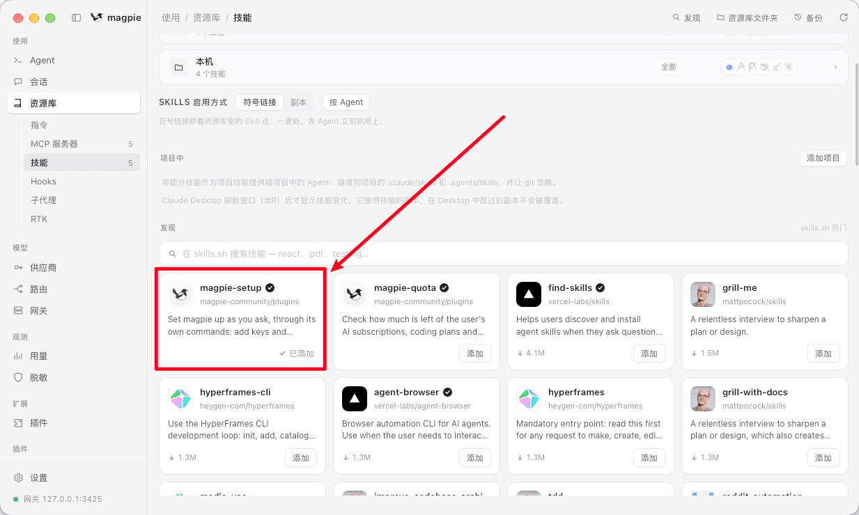 magpie 资源库的技能页面：添加来自 magpie-community/plugins 的 magpie-setup skill。