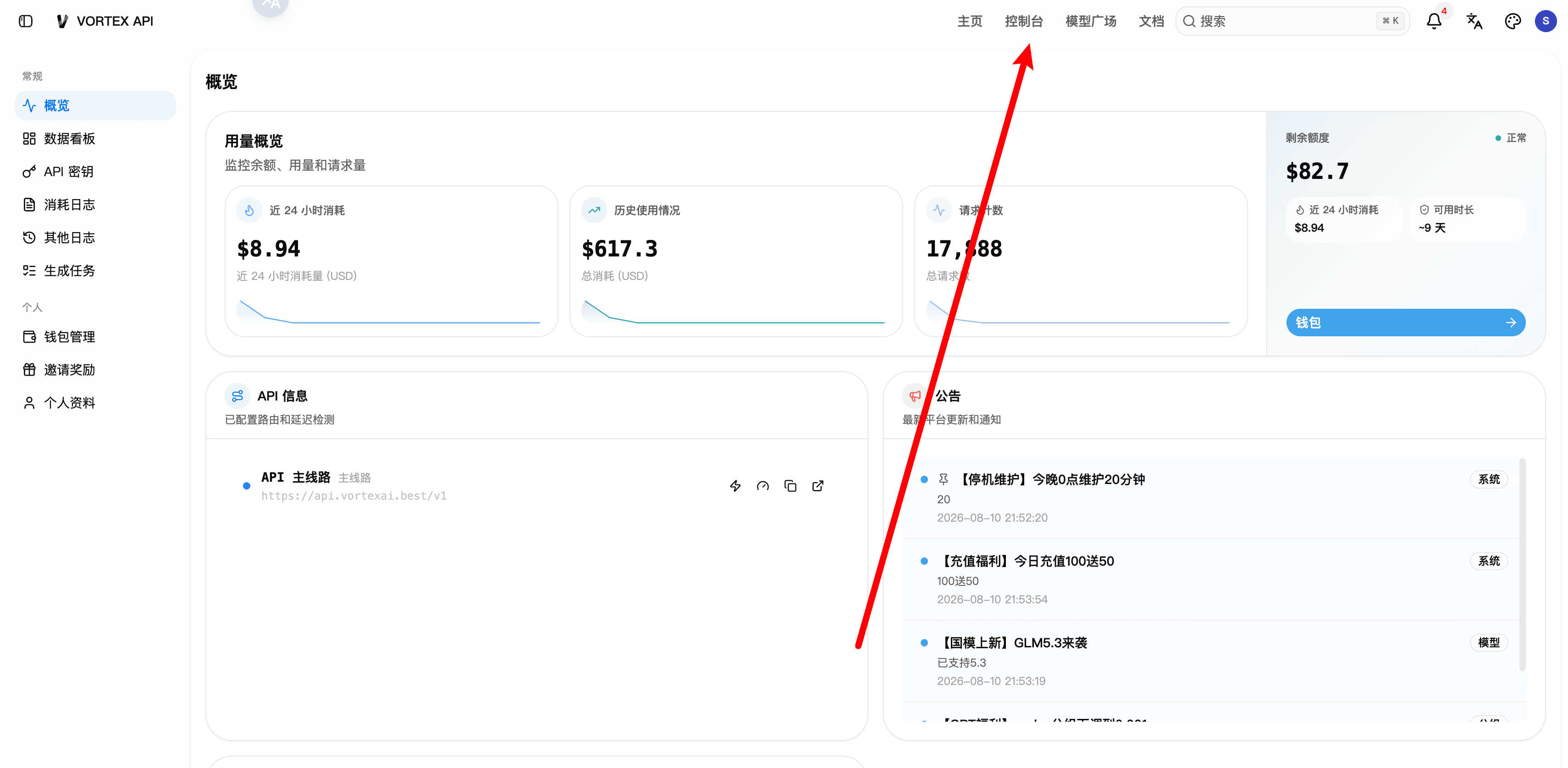 VORTEX API 控制台顶部的模型广场入口