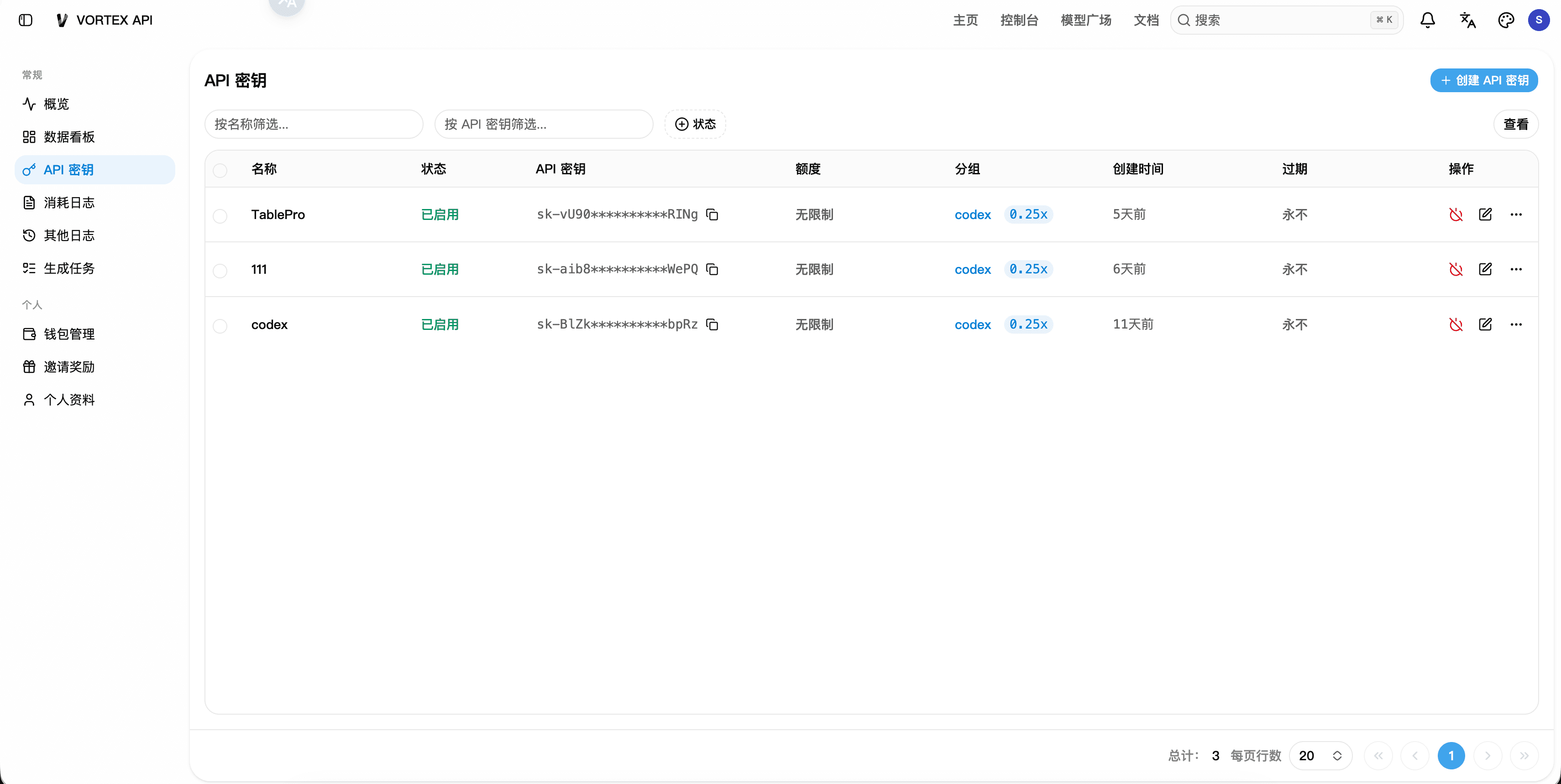 VORTEX API 密钥管理页面