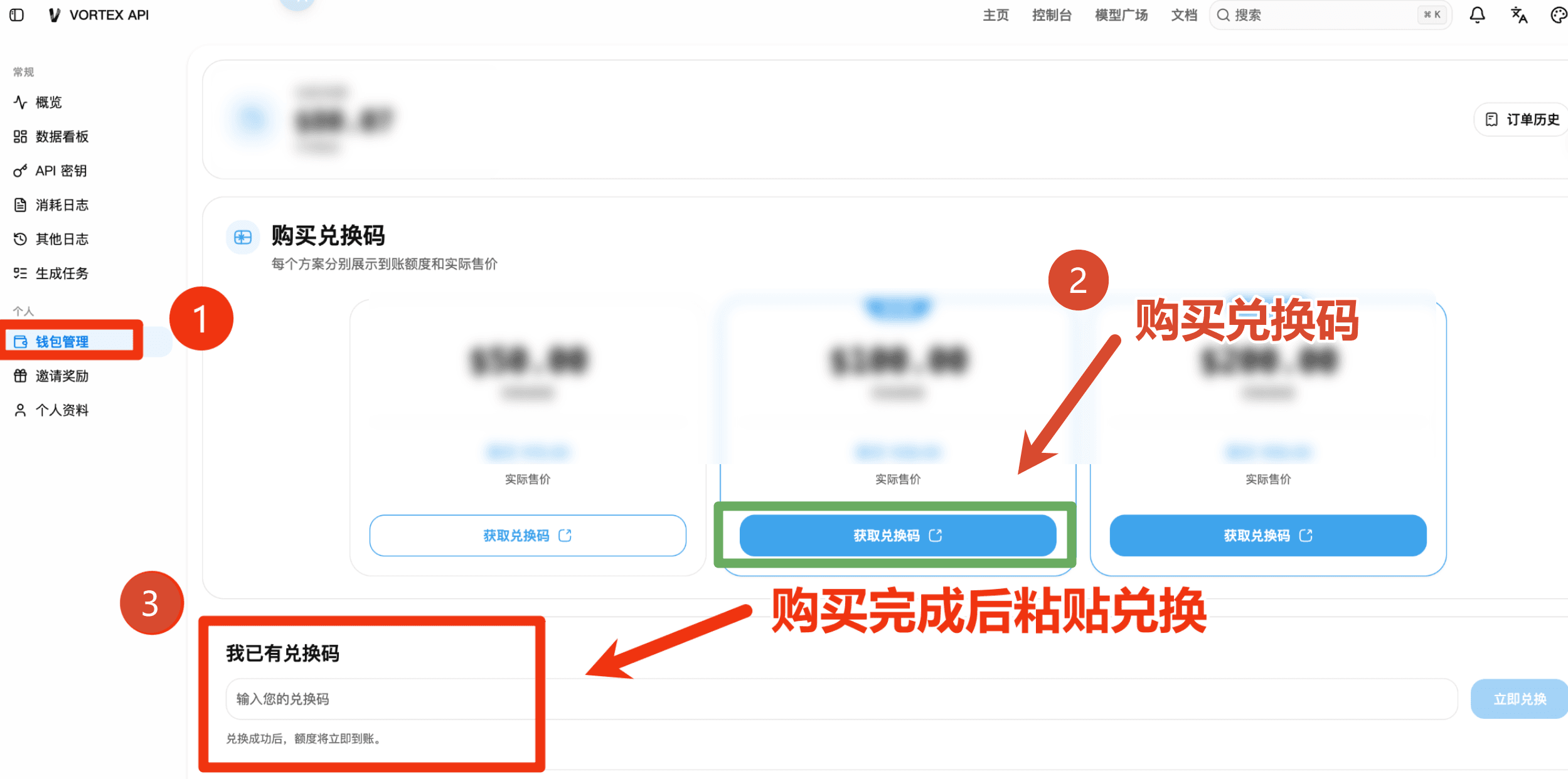 VORTEX API 钱包管理与兑换码购买页面