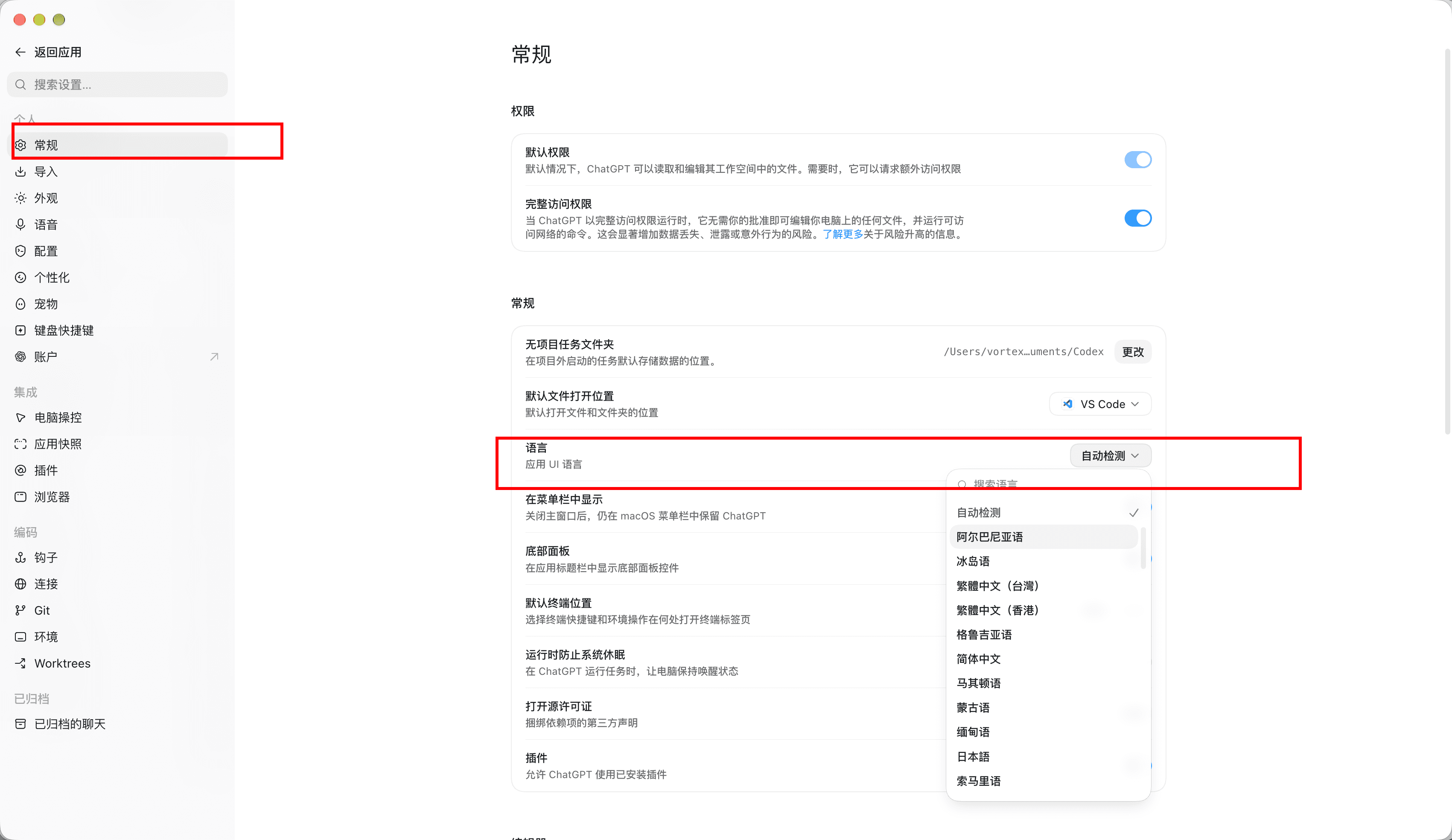 ChatGPT / Codex 桌面客户端常规设置中的语言选项与简体中文入口