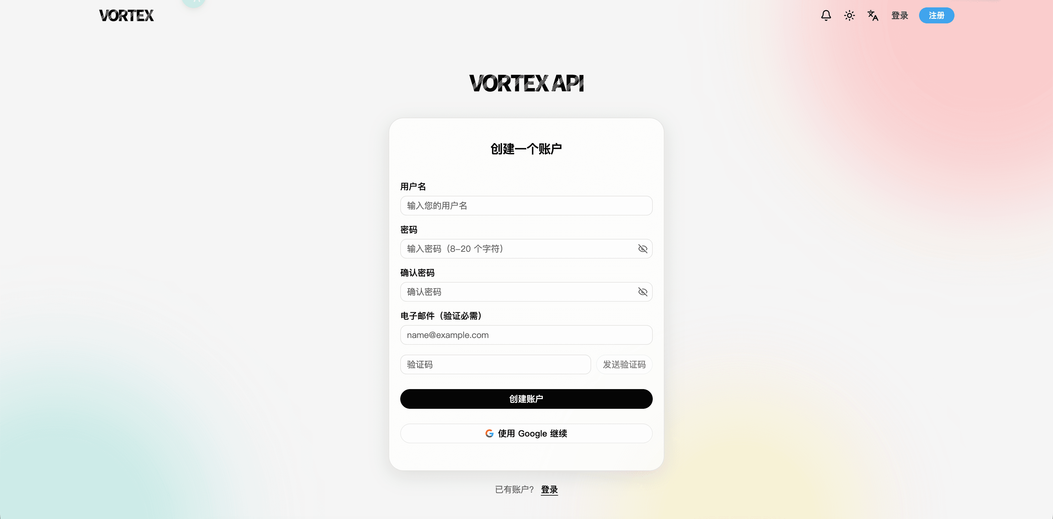 VORTEX API 注册页面