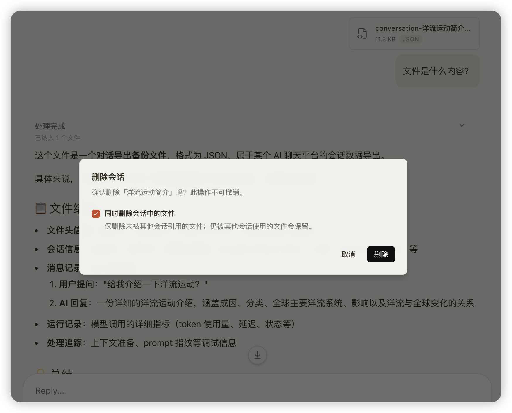 VORTEX AI 删除对话