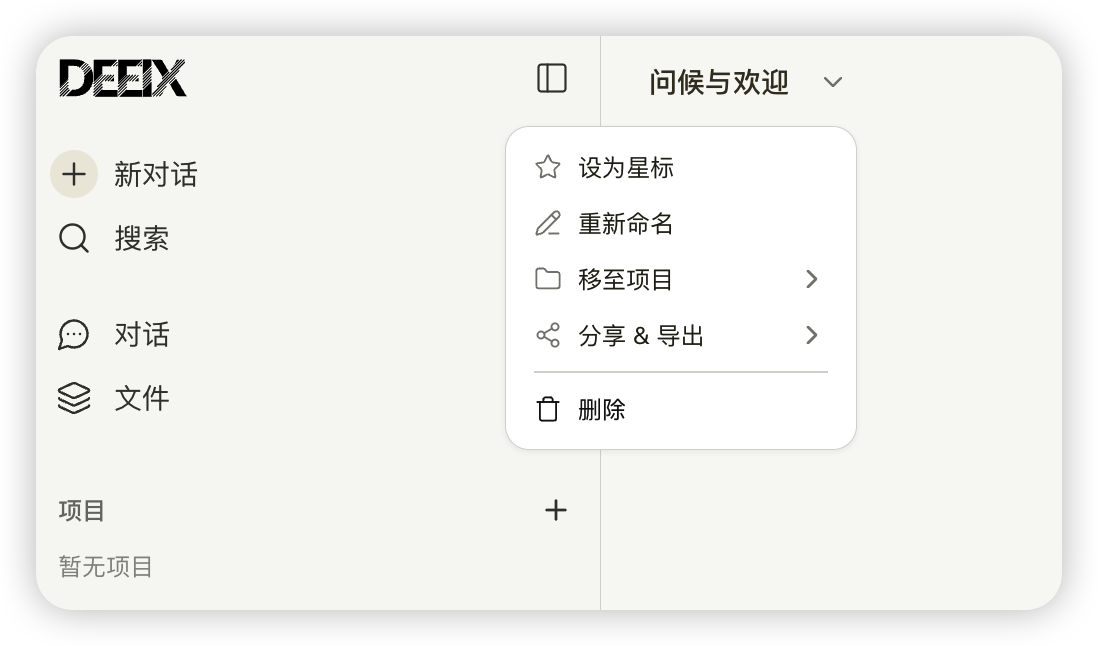 VORTEX AI 修改标题