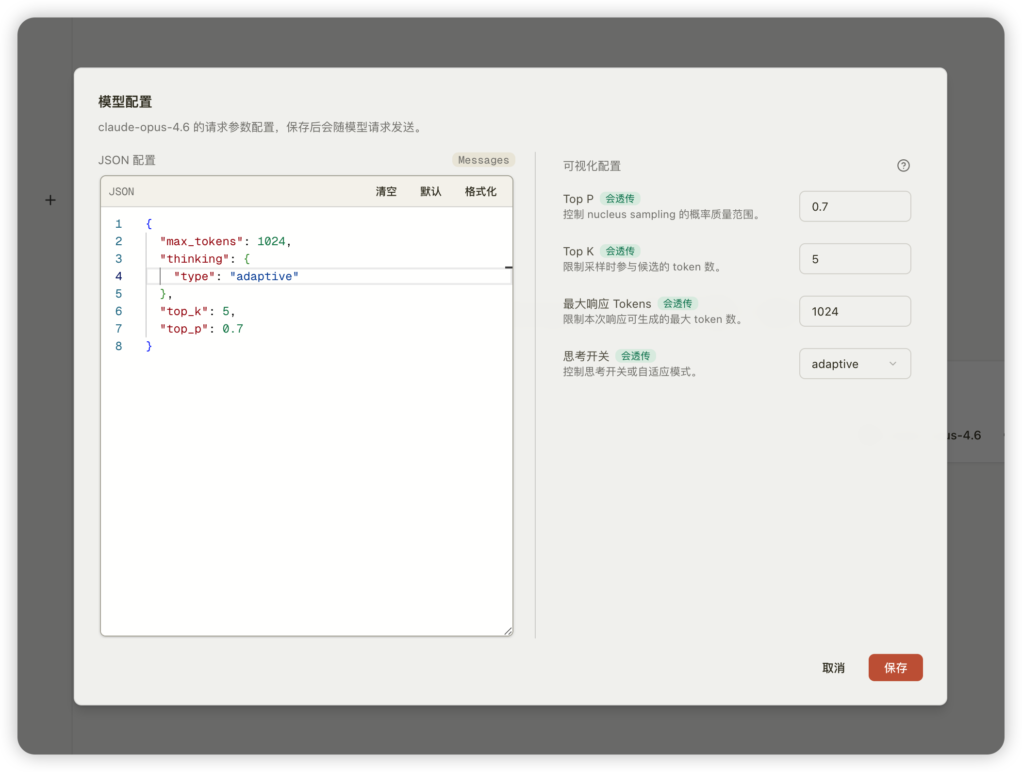 VORTEX AI 模型配置