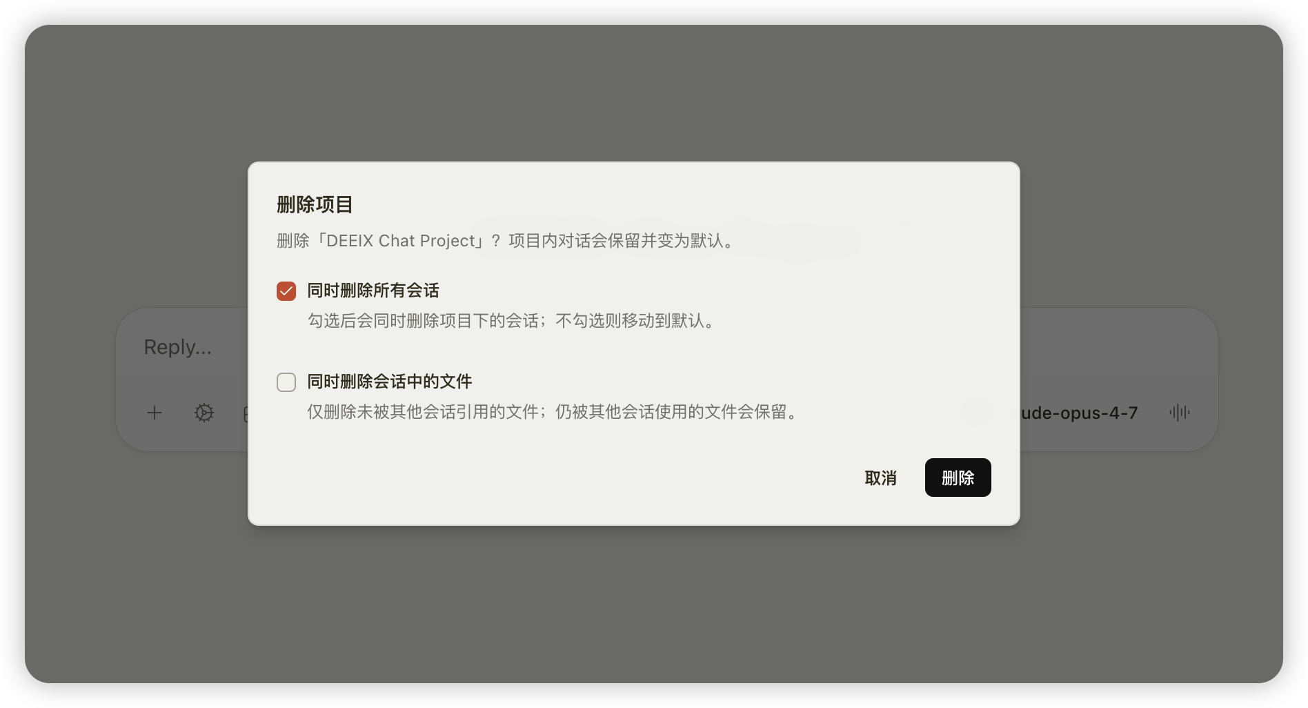 VORTEX AI 删除项目