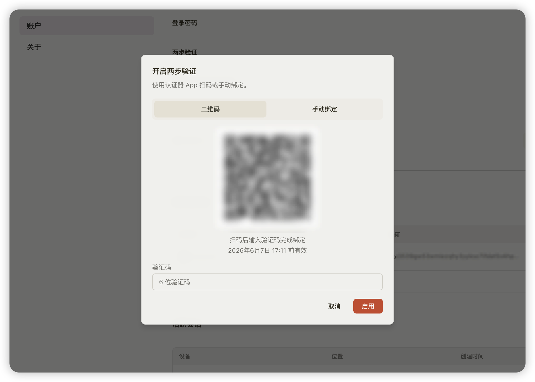 VORTEX AI 两步验证