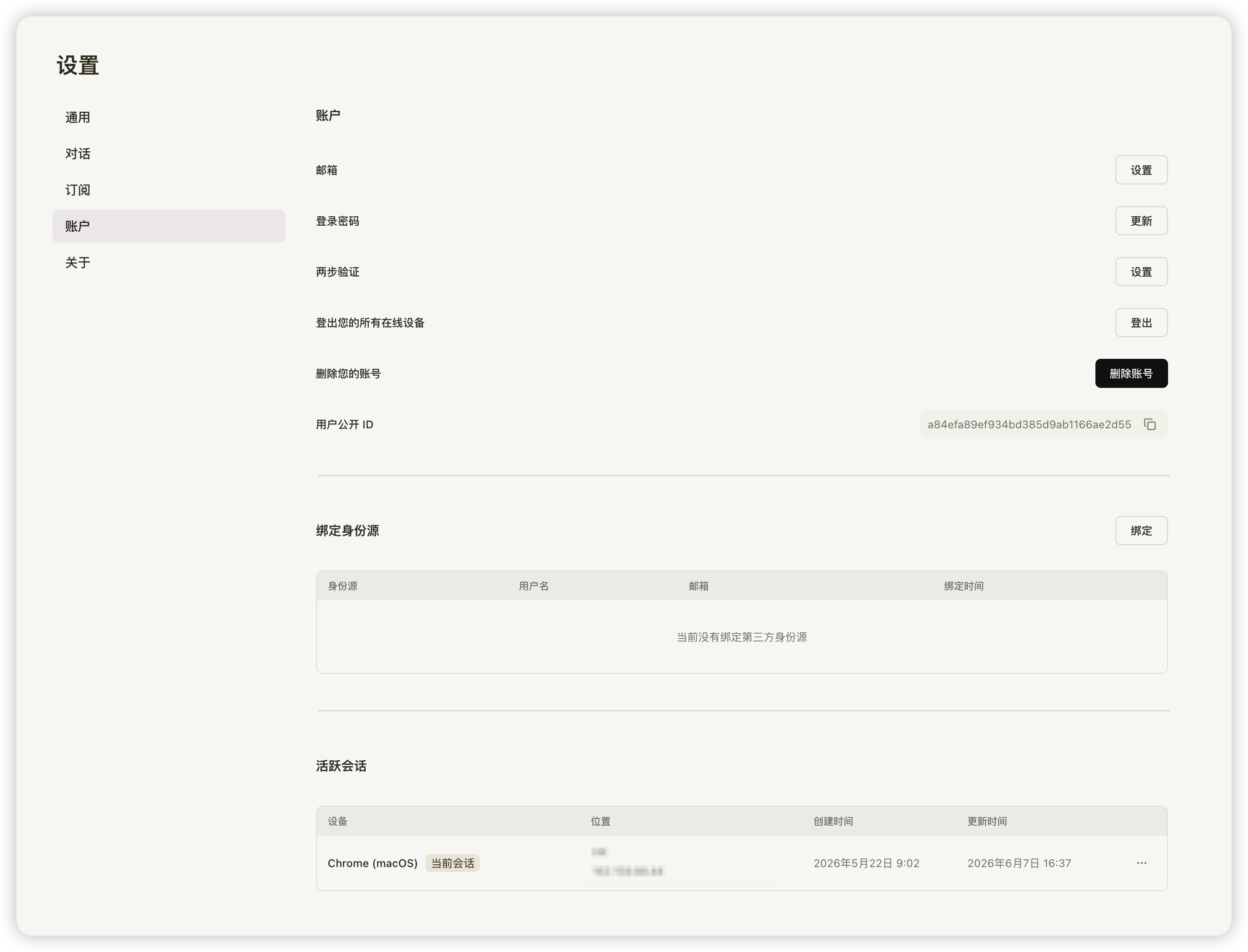 VORTEX AI 账户设置