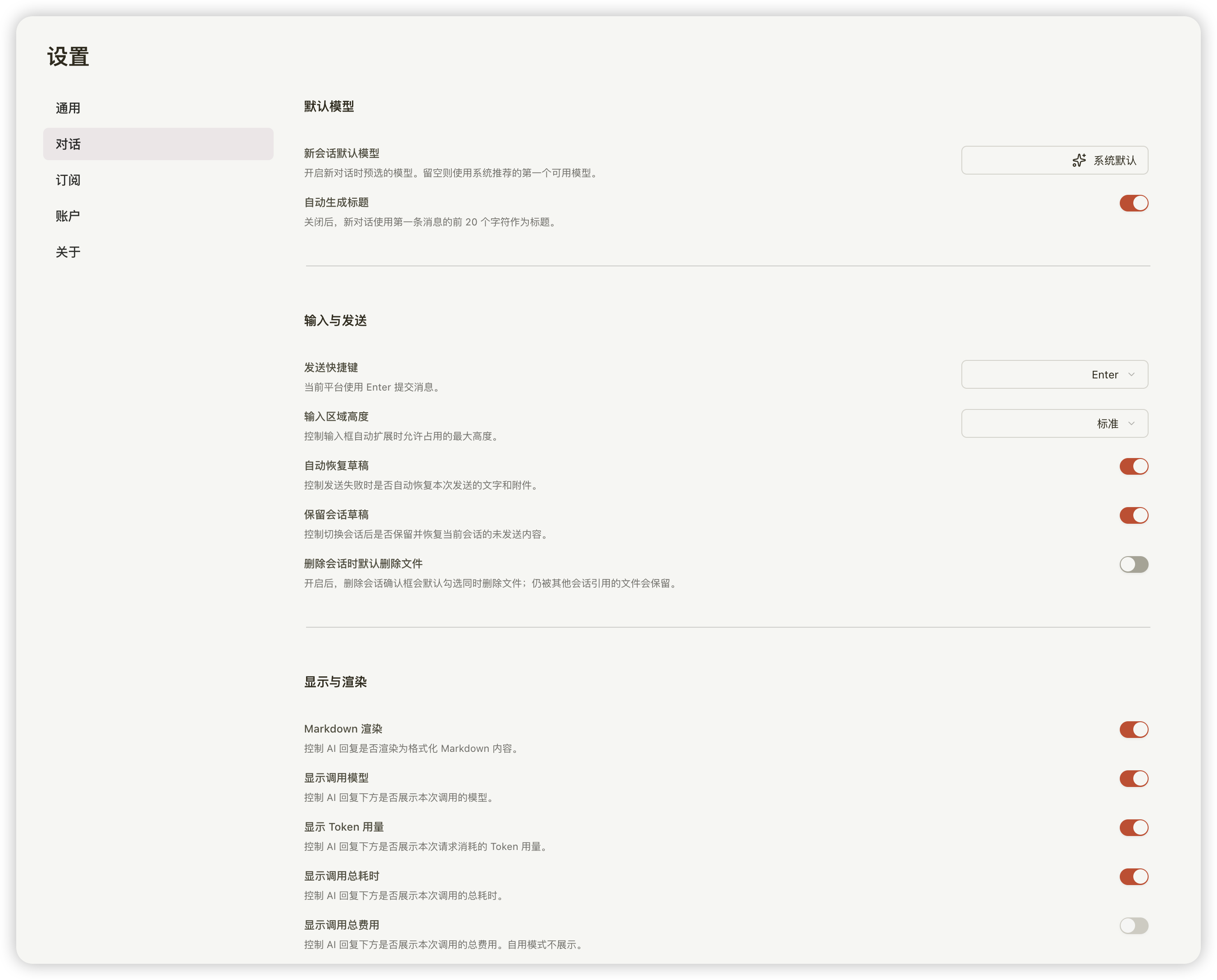 VORTEX AI 对话设置