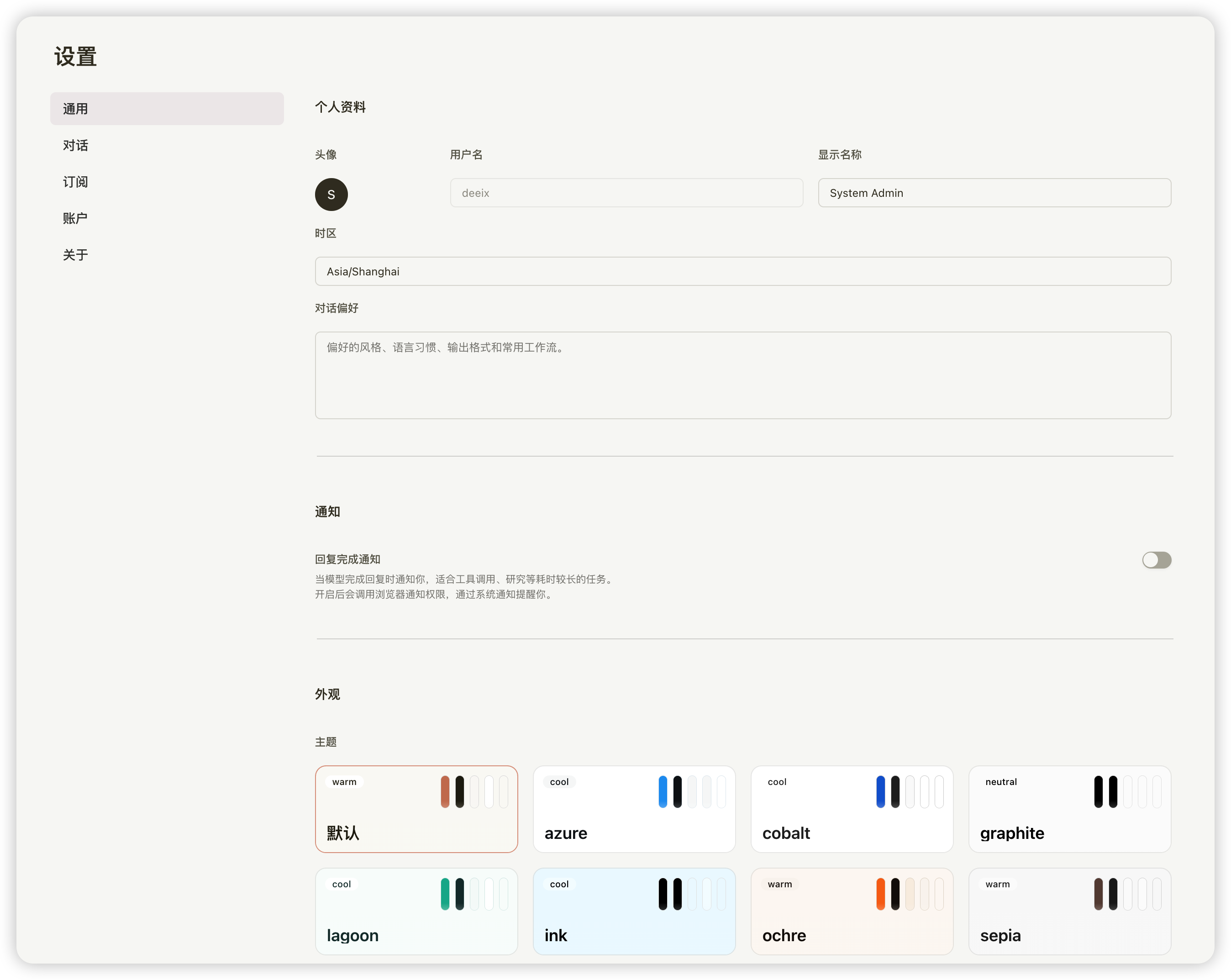 VORTEX AI 通用设置